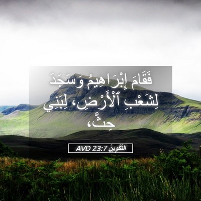 Picture 05 - اَلتَّكْوِينُ 23:7 AVD - فَقَامَ إِبْرَاهِيمُ - Bible Verse Picture