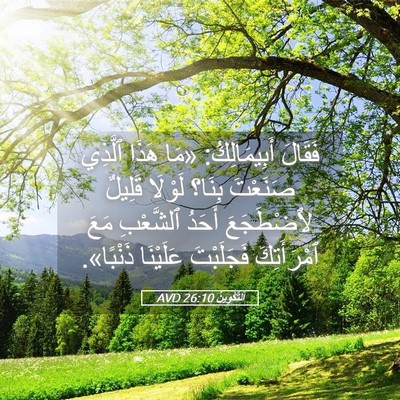 Picture 05 - اَلتَّكْوِينُ 26:10 AVD - فَقَالَ أَبِيمَالِكُ: «مَا - Bible Verse Picture