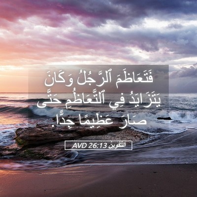 Picture 05 - اَلتَّكْوِينُ 26:13 AVD - فَتَعَاظَمَ ٱلرَّجُلُ - Bible Verse Picture