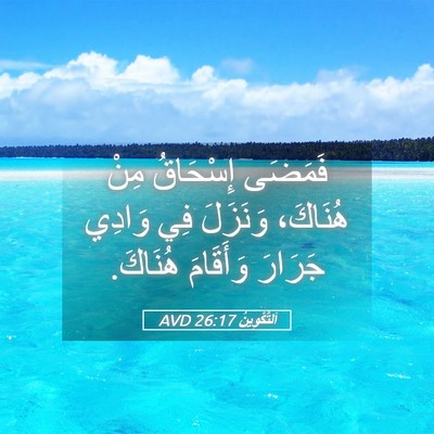 Picture 05 - اَلتَّكْوِينُ 26:17 AVD - فَمَضَى إِسْحَاقُ مِنْ - Bible Verse Picture