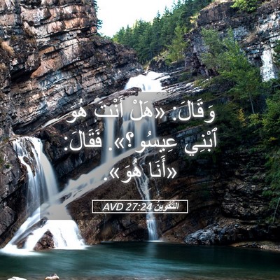 Picture 05 - اَلتَّكْوِينُ 27:24 AVD - وَقَالَ: «هَلْ أَنْتَ هُوَ - Bible Verse Picture