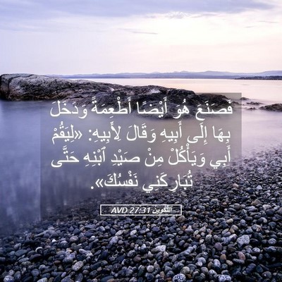 Picture 05 - اَلتَّكْوِينُ 27:31 AVD - فَصَنَعَ هُوَ أَيْضًا - Bible Verse Picture