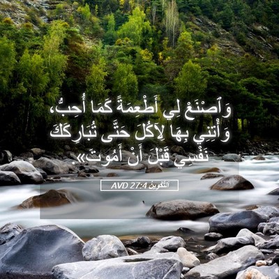 Picture 05 - اَلتَّكْوِينُ 27:4 AVD - وَٱصْنَعْ لِي أَطْعِمَةً - Bible Verse Picture