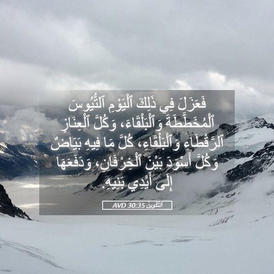 Picture 05 - اَلتَّكْوِينُ 30:35 AVD - فَعَزَلَ فِي ذَلِكَ - Bible Verse Picture