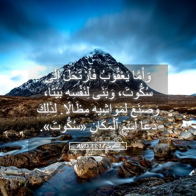 Picture 05 - اَلتَّكْوِينُ 33:17 AVD - وَأَمَّا يَعْقُوبُ - Bible Verse Picture