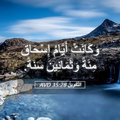 Picture 05 - اَلتَّكْوِينُ 35:28 AVD - وَكَانَتْ أَيَّامُ - Bible Verse Picture