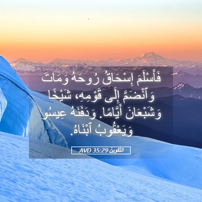 Picture 05 - اَلتَّكْوِينُ 35:29 AVD - فَأَسْلَمَ إِسْحَاقُ - Bible Verse Picture