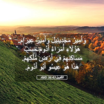 Picture 05 - اَلتَّكْوِينُ 36:43 AVD - وَأَمِيرُ مَجْدِيئِيلَ - Bible Verse Picture