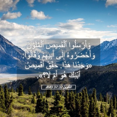 Picture 05 - اَلتَّكْوِينُ 37:32 AVD - وَأَرْسَلُوا ٱلْقَمِيصَ - Bible Verse Picture