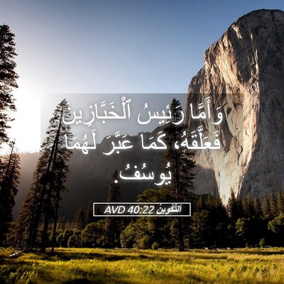 Picture 05 - اَلتَّكْوِينُ 40:22 AVD - وَأَمَّا رَئِيسُ - Bible Verse Picture