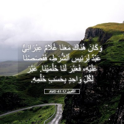 Picture 05 - اَلتَّكْوِينُ 41:12 AVD - وَكَانَ هُنَاكَ مَعَنَا - Bible Verse Picture