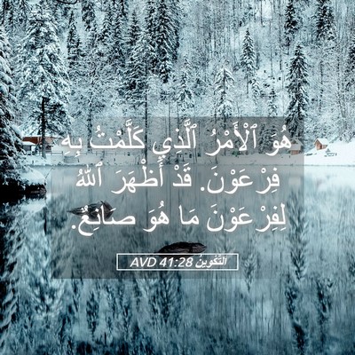 Picture 05 - اَلتَّكْوِينُ 41:28 AVD - هُوَ ٱلْأَمْرُ ٱلَّذِي - Bible Verse Picture