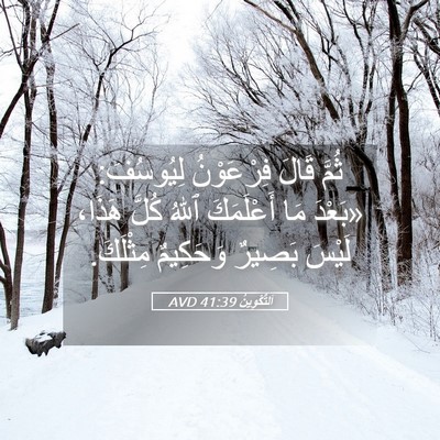 Picture 05 - اَلتَّكْوِينُ 41:39 AVD - ثُمَّ قَالَ فِرْعَوْنُ - Bible Verse Picture