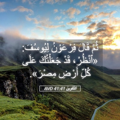 Picture 05 - اَلتَّكْوِينُ 41:41 AVD - ثُمَّ قَالَ فِرْعَوْنُ - Bible Verse Picture