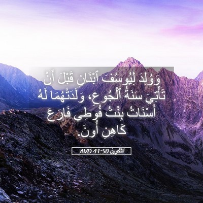 Picture 05 - اَلتَّكْوِينُ 41:50 AVD - وَوُلِدَ لِيُوسُفَ - Bible Verse Picture
