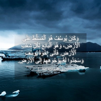 Picture 05 - اَلتَّكْوِينُ 42:6 AVD - وَكَانَ يُوسُفُ هُوَ - Bible Verse Picture