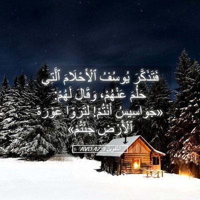 Picture 05 - اَلتَّكْوِينُ 42:9 AVD - فَتَذَكَّرَ يُوسُفُ - Bible Verse Picture