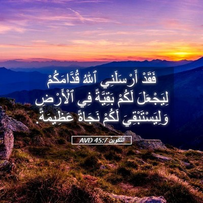 Picture 05 - اَلتَّكْوِينُ 45:7 AVD - فَقَدْ أَرْسَلَنِي ٱللهُ - Bible Verse Picture