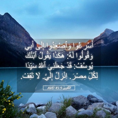 Picture 05 - اَلتَّكْوِينُ 45:9 AVD - أَسْرِعُوا وَٱصْعَدُوا - Bible Verse Picture