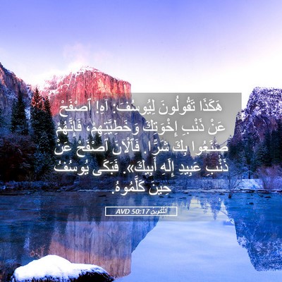 Picture 05 - اَلتَّكْوِينُ 50:17 AVD - هَكَذَا تَقُولُونَ - Bible Verse Picture