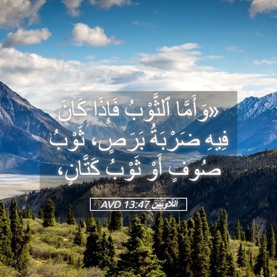 Picture 05 - اَللَّاوِيِّينَ 13:47 AVD - «وَأَمَّا ٱلثَّوْبُ - Bible Verse Picture