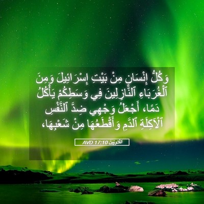 Picture 05 - اَللَّاوِيِّينَ 17:10 AVD - وَكُلُّ إِنْسَانٍ مِنْ - Bible Verse Picture