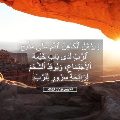 Picture 05 - اَللَّاوِيِّينَ 17:6 AVD - وَيَرُشُّ ٱلْكَاهِنُ - Bible Verse Picture