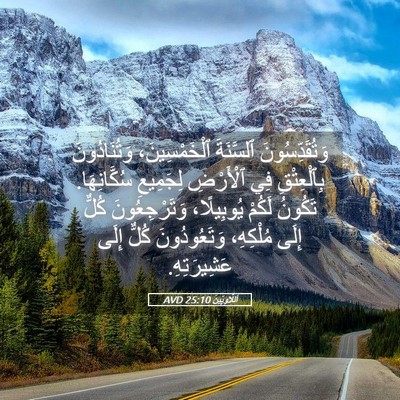 Picture 05 - اَللَّاوِيِّينَ 25:10 AVD - وَتُقَدِّسُونَ ٱلسَّنَةَ - Bible Verse Picture