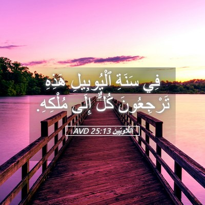 Picture 05 - اَللَّاوِيِّينَ 25:13 AVD - فِي سَنَةِ ٱلْيُوبِيلِ - Bible Verse Picture