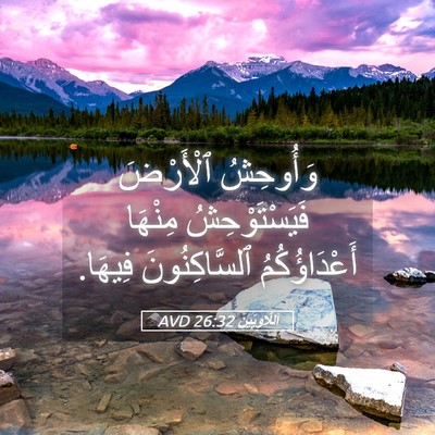 Picture 05 - اَللَّاوِيِّينَ 26:32 AVD - وَأُوحِشُ ٱلْأَرْضَ - Bible Verse Picture