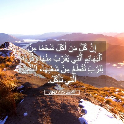 Picture 05 - اَللَّاوِيِّينَ 7:25 AVD - إِنَّ كُلَّ مَنْ أَكَلَ - Bible Verse Picture