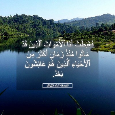 Picture 05 - اَلْجَامِعَةِ 4:2 AVD - فَغَبَطْتُ أَنَا - Bible Verse Picture