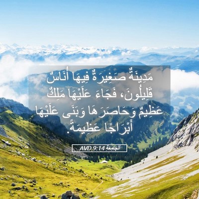 Picture 05 - اَلْجَامِعَةِ 9:14 AVD - مَدِينَةٌ صَغِيرَةٌ - Bible Verse Picture