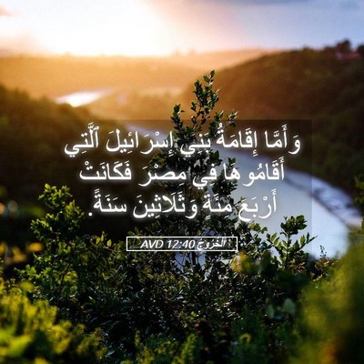 Picture 05 - اَلْخُرُوجُ 12:40 AVD - وَأَمَّا إِقَامَةُ بَنِي - Bible Verse Picture