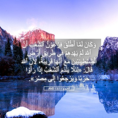 Picture 05 - اَلْخُرُوجُ 13:17 AVD - وَكَانَ لَمَّا أَطْلَقَ - Bible Verse Picture