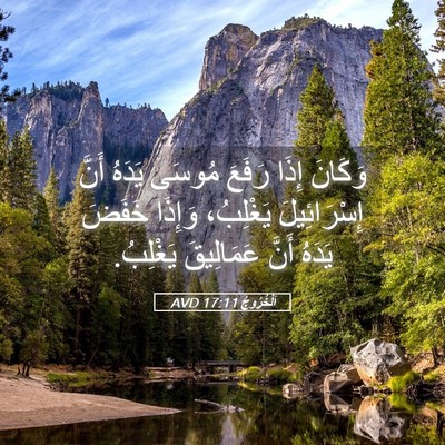 Picture 05 - اَلْخُرُوجُ 17:11 AVD - وَكَانَ إِذَا رَفَعَ - Bible Verse Picture