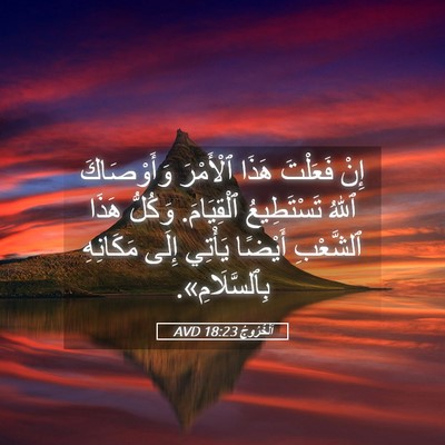 Picture 05 - اَلْخُرُوجُ 18:23 AVD - إِنْ فَعَلْتَ هَذَا - Bible Verse Picture