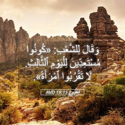 Picture 05 - اَلْخُرُوجُ 19:15 AVD - وَقَالَ لِلشَّعْبِ: - Bible Verse Picture