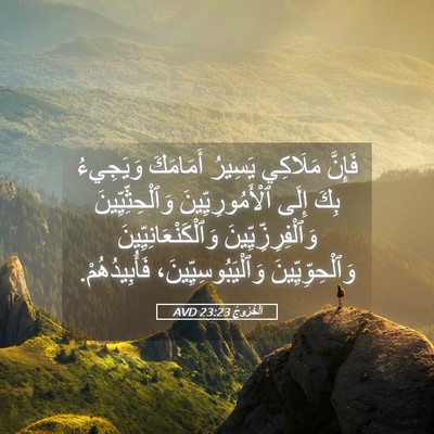 Picture 05 - اَلْخُرُوجُ 23:23 AVD - فَإِنَّ مَلَاكِي يَسِيرُ - Bible Verse Picture