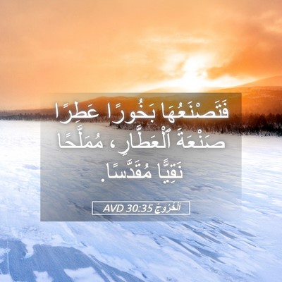 Picture 05 - اَلْخُرُوجُ 30:35 AVD - فَتَصْنَعُهَا بَخُورًا - Bible Verse Picture