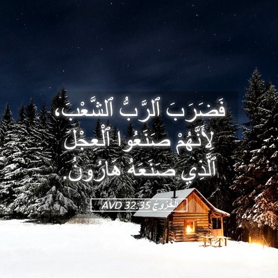 Picture 05 - اَلْخُرُوجُ 32:35 AVD - فَضَرَبَ ٱلرَّبُّ - Bible Verse Picture