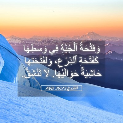 Picture 05 - اَلْخُرُوجُ 39:23 AVD - وَفَتْحَةُ ٱلْجُبَّةِ فِي - Bible Verse Picture