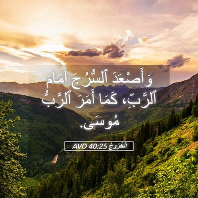 Picture 05 - اَلْخُرُوجُ 40:25 AVD - وَأَصْعَدَ ٱلسُّرُجَ - Bible Verse Picture
