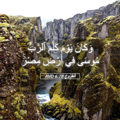 Picture 05 - اَلْخُرُوجُ 6:28 AVD - وَكَانَ يَوْمَ كَلَّمَ - Bible Verse Picture