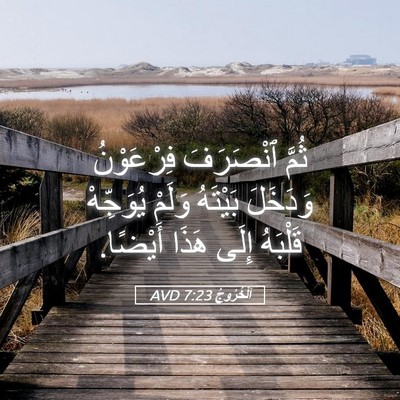 Picture 05 - اَلْخُرُوجُ 7:23 AVD - ثُمَّ ٱنْصَرَفَ - Bible Verse Picture