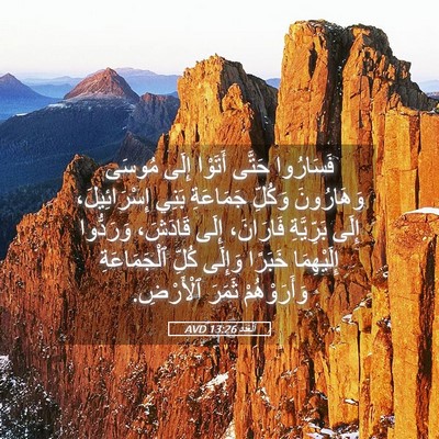 Picture 05 - اَلْعَدَد 13:26 AVD - فَسَارُوا حَتَّى أَتَوْا - Bible Verse Picture