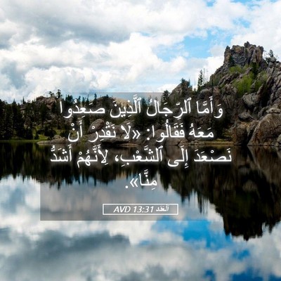Picture 05 - اَلْعَدَد 13:31 AVD - وَأَمَّا ٱلرِّجَالُ - Bible Verse Picture