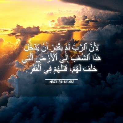 Picture 05 - اَلْعَدَد 14:16 AVD - لِأَنَّ ٱلرَّبَّ لَمْ - Bible Verse Picture