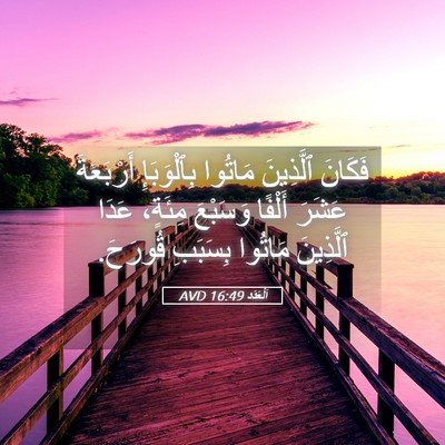 Picture 05 - اَلْعَدَد 16:49 AVD - فَكَانَ ٱلَّذِينَ مَاتُوا - Bible Verse Picture