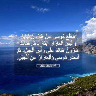 Picture 05 - اَلْعَدَد 20:28 AVD - فَخَلَعَ مُوسَى عَنْ - Bible Verse Picture